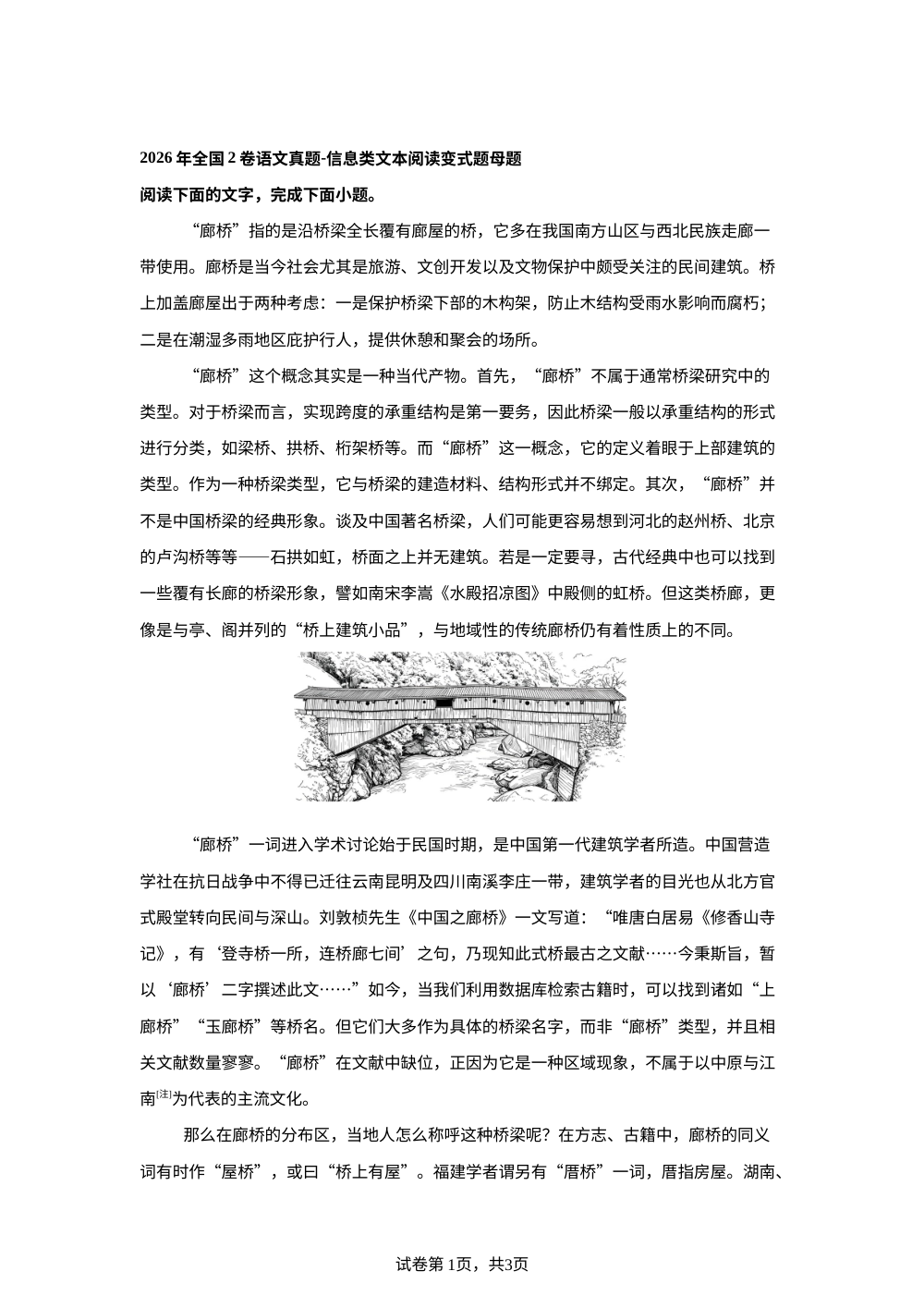 2026年全国2卷语文真题-信息类文本阅读变式题 第1页预览