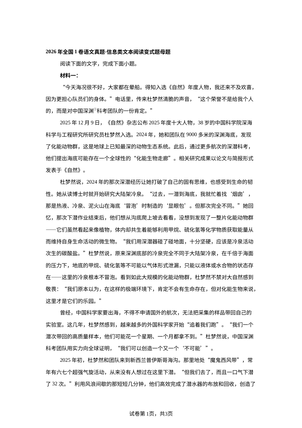 2026年全国1卷语文真题-信息类文本阅读变式题 第1页预览