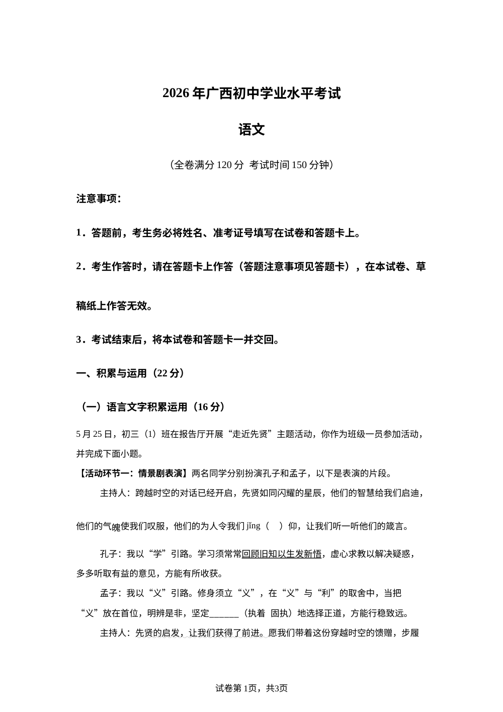 2026年广西壮族自治区中考语文试卷 第1页预览