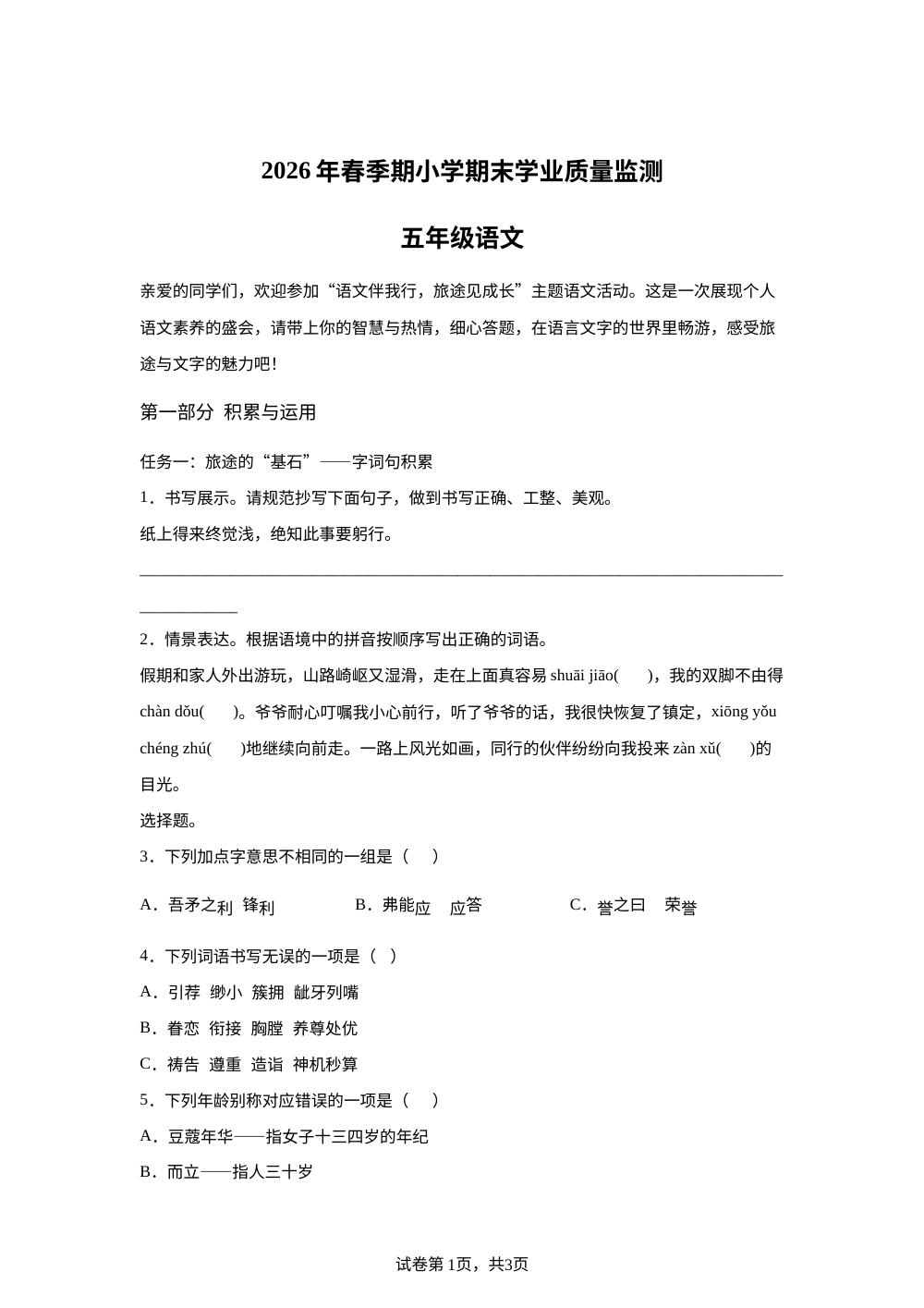 广西壮族自治区玉林市2025-2026学年统编版2016五年级下学期6月期末语文试题 第1页预览