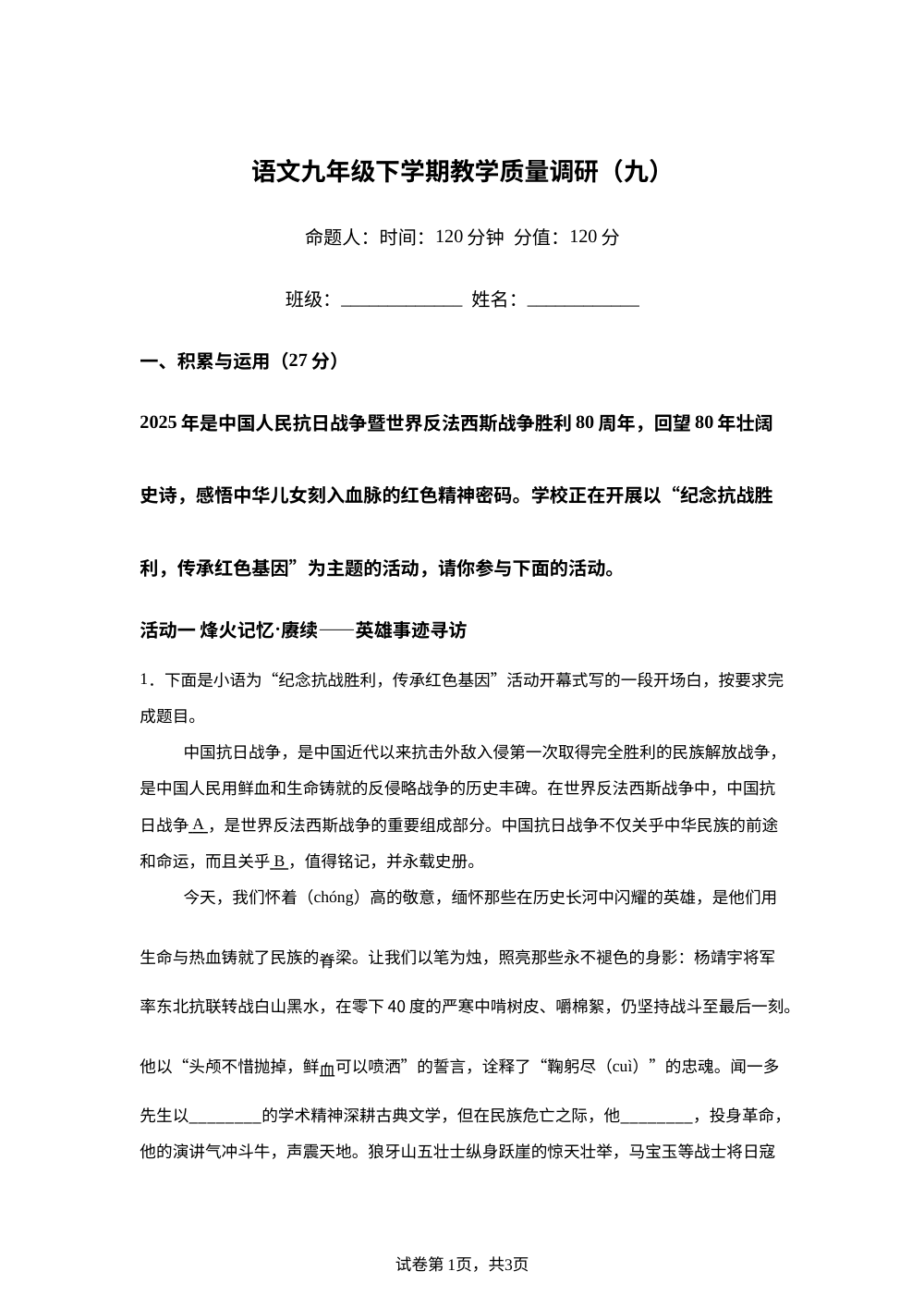 2026年山东省东营市实验中学中考模拟预测语文试题（九） 第1页预览
