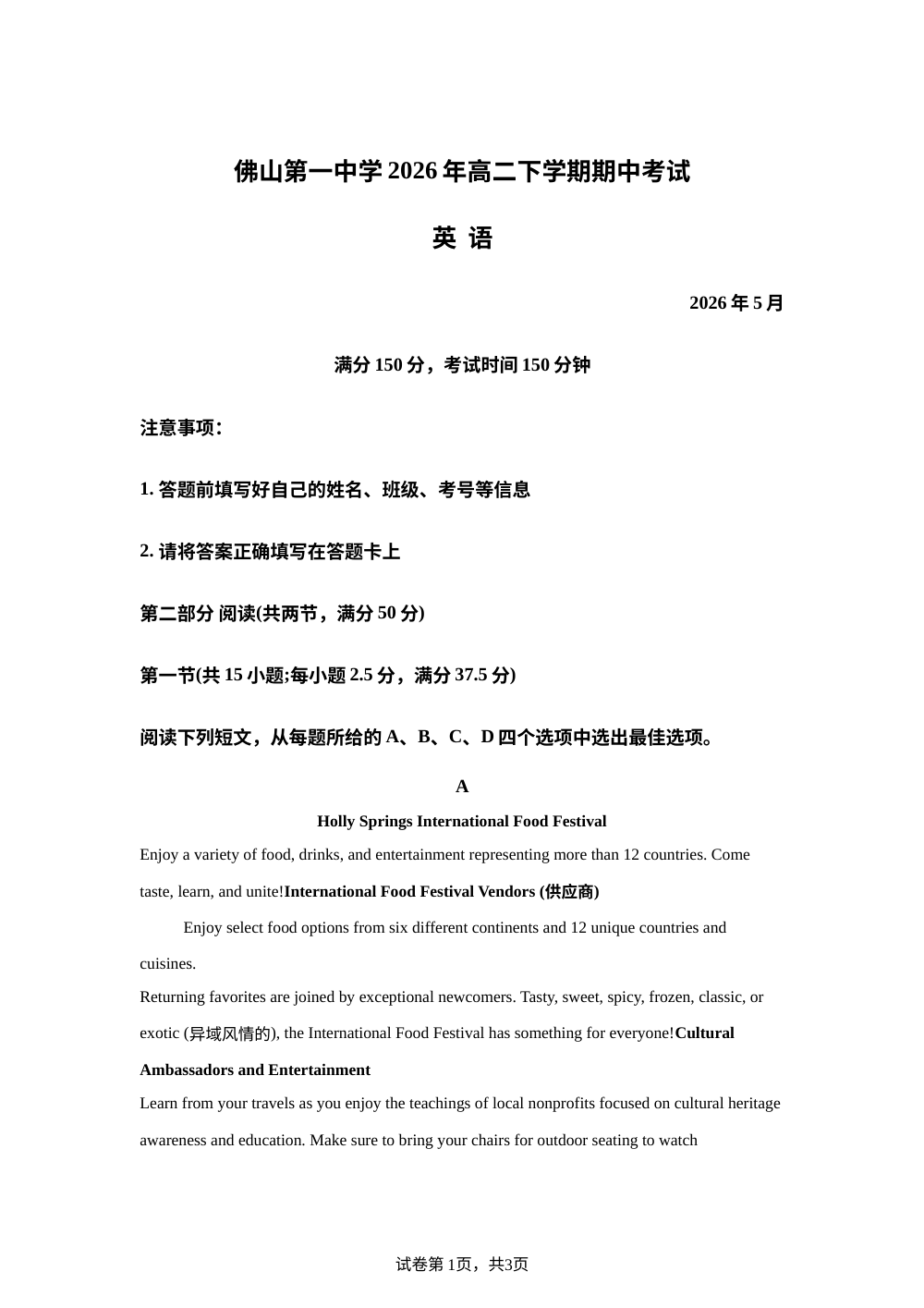 广东佛山第一中学2025-2026学年高二下学期期中考试英语试卷 第1页预览