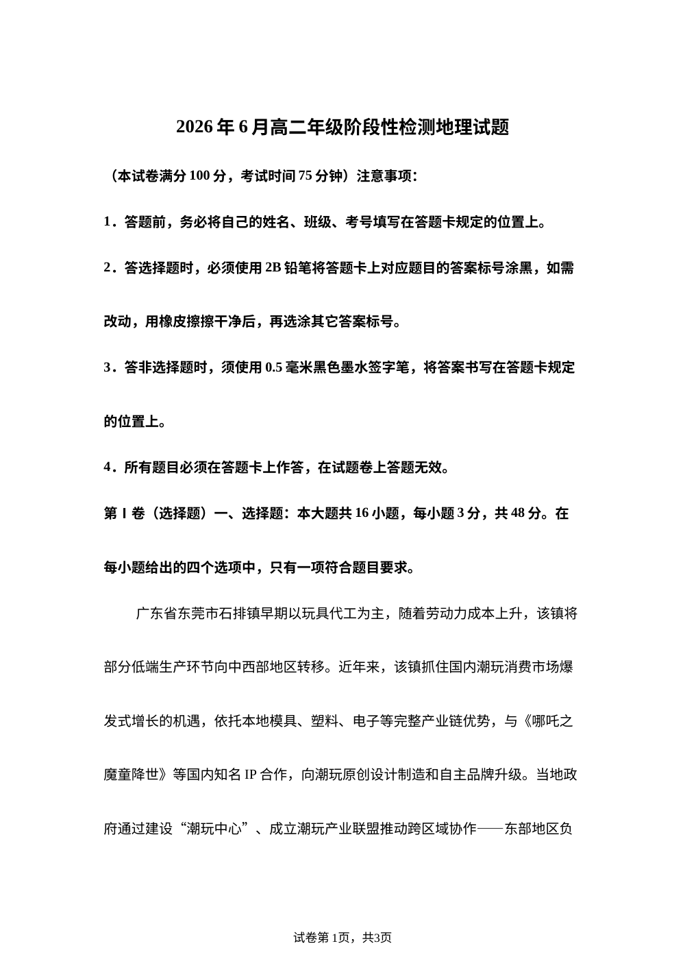 广西玉林市第一中学2025-2026学年高二下学期6月阶段检测地理试题 第1页预览