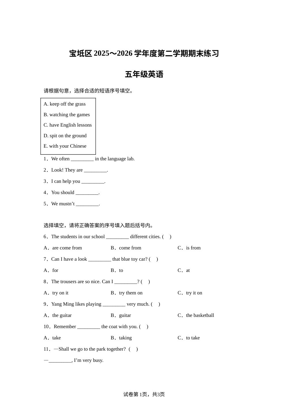 天津市宝坻区2025～2026学年度人教精通版（2012）第二学期期末练习五年级英语 第1页预览