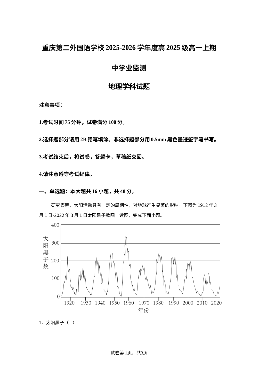 重庆第二外国语学校2025-2026学年高一上学期期中学业监测地理试卷 第1页预览