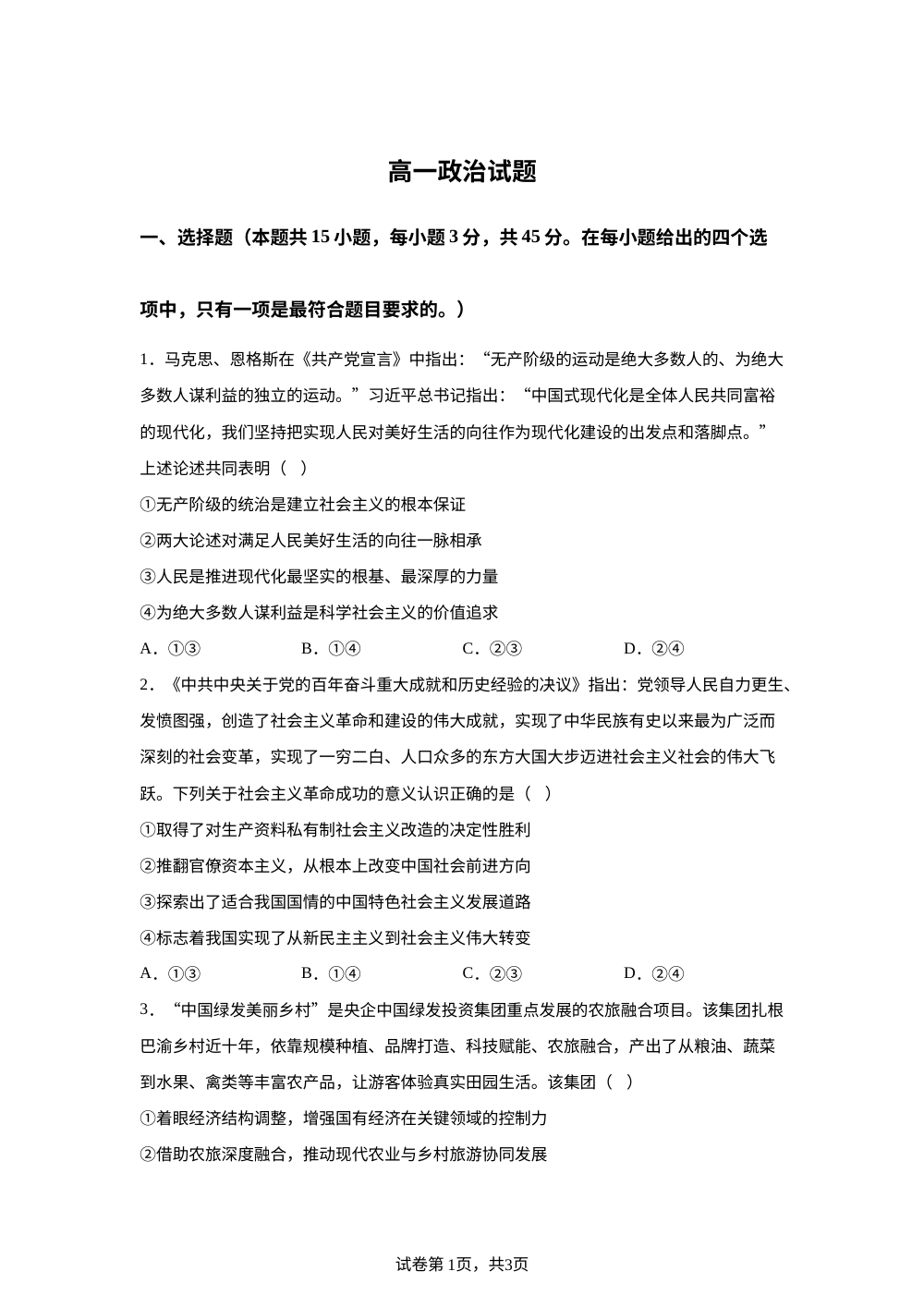 吉林通化市梅河口市第五中学2025-2026学年高一下学期6月阶段检测政治试题 第1页预览