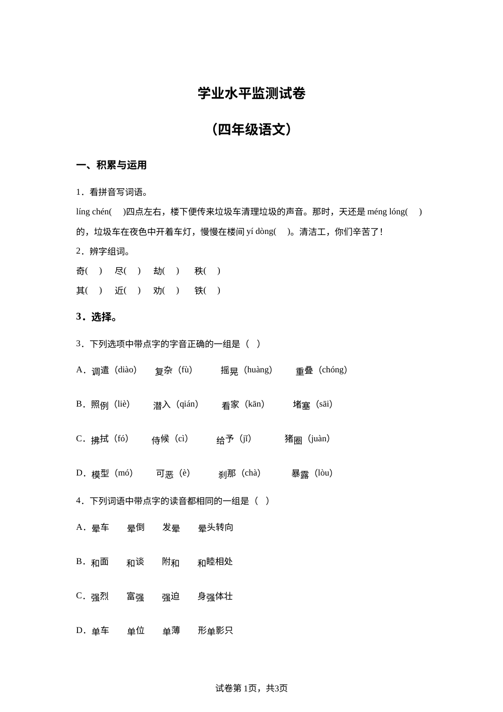 天津市东丽区2025-2026学年统编版2016四年级下学期期末语文试题 第1页预览