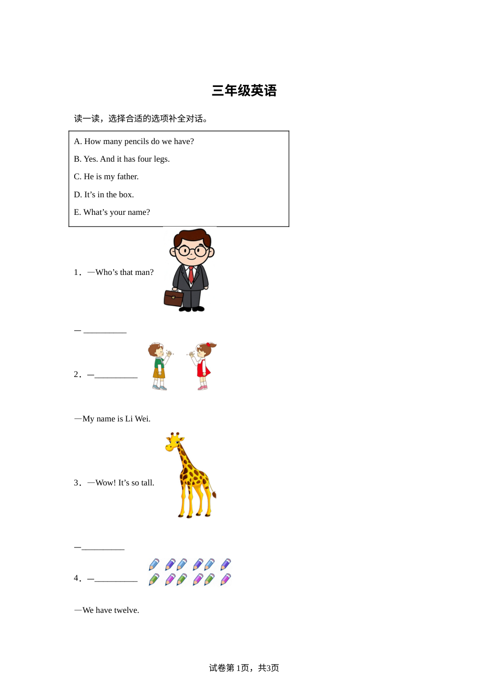 四川成都市东部新区2025-2026学年度人教PEP版第二学期学业质量监测三年级英语 第1页预览
