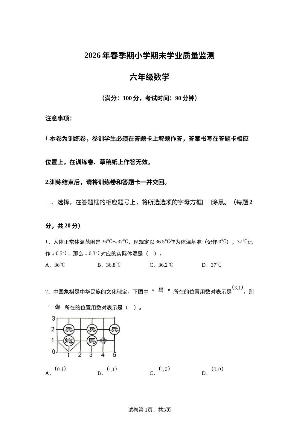 广西壮族自治区玉林市2025-2026学年人教版六年级下学期6月期末数学试题 第1页预览
