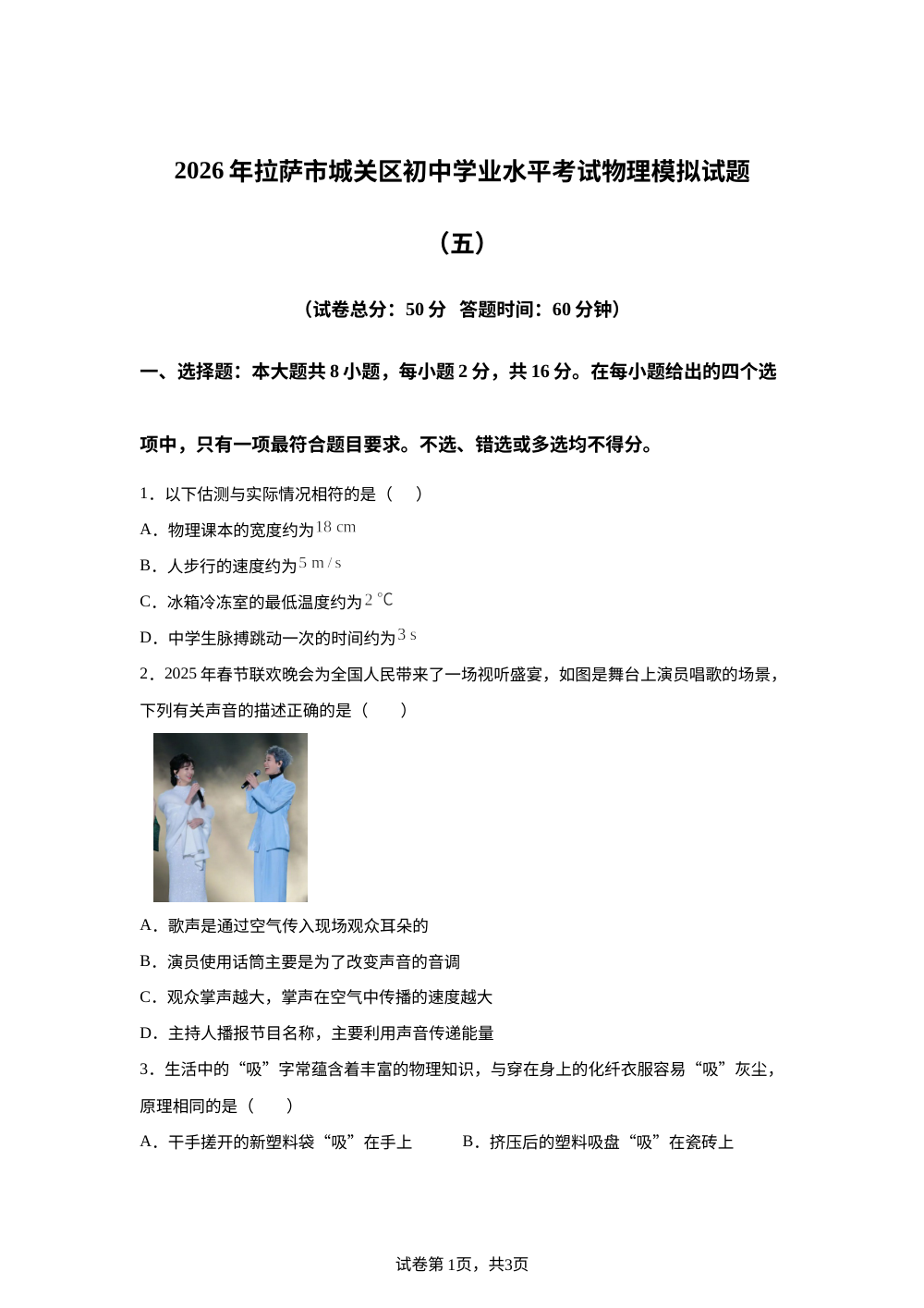 2026年西藏拉萨市中考模拟预测物理试题 第1页预览