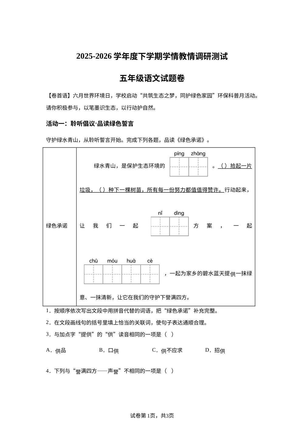 广西壮族自治区河池市2025-2026学年统编版2016五年级下学期7月期末语文试题 第1页预览