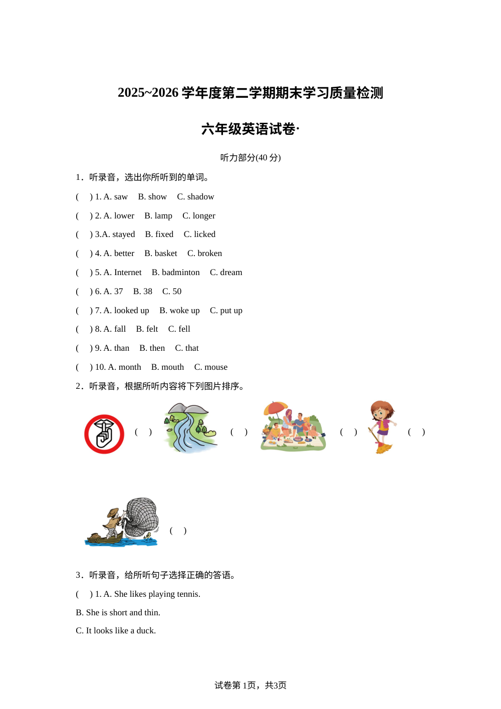 安徽芜湖市无为市2025～2026学年度牛津上海版（三起）（2012）第二学期期末学习质量检测六年级英语试卷 第1页预览