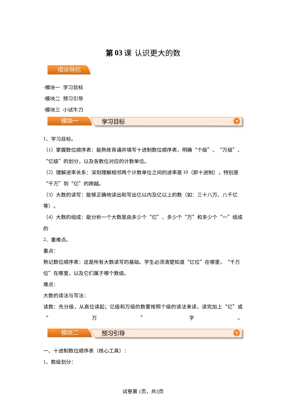 第03课 认识更大的数（导学案）-2026年新四年级数学暑假自学课（北师大版&middot;新教材） 第1页预览