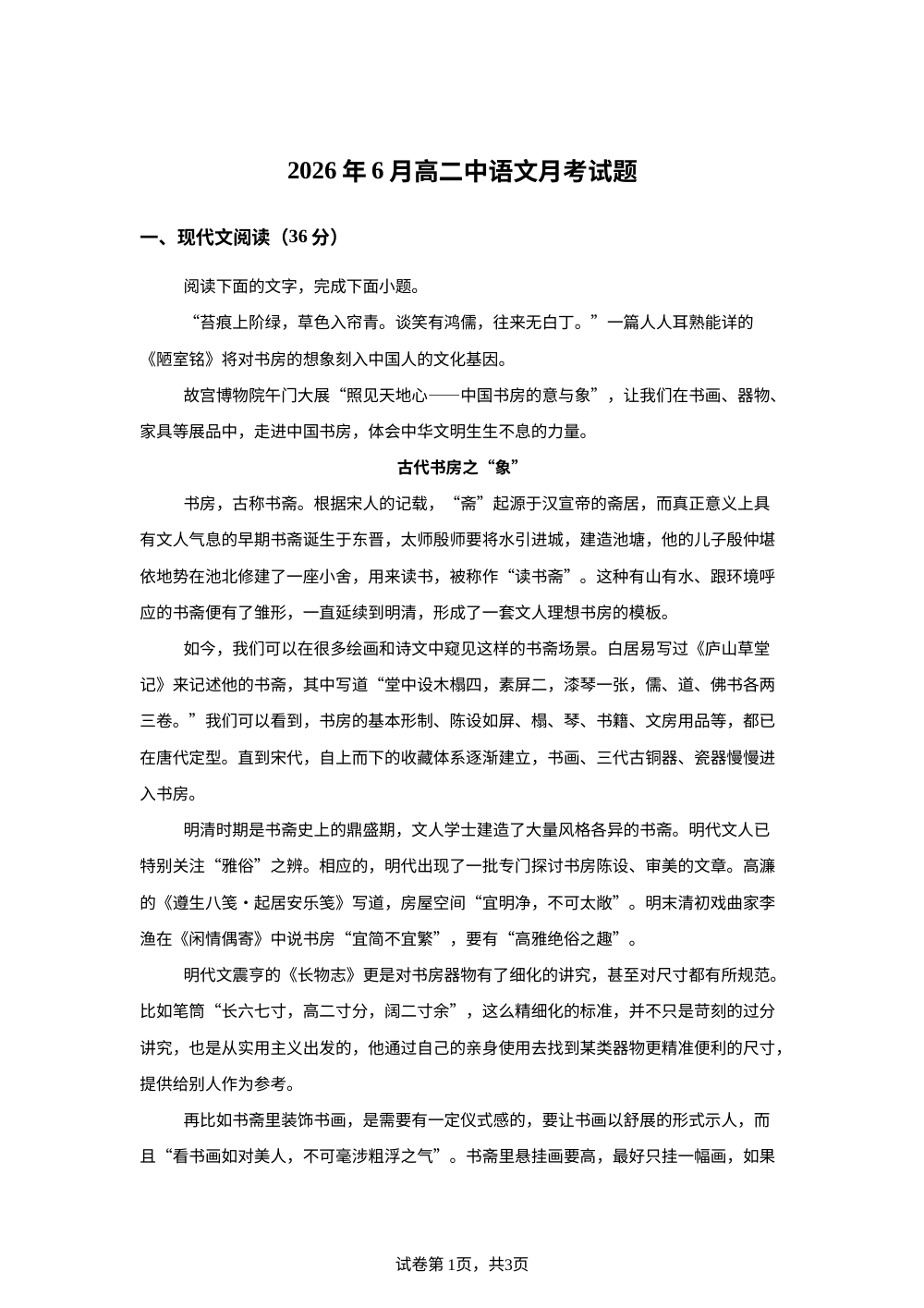 湖南岳阳市岳阳县第一中学2025-2026学年高二下学期6月阶段检测语文试题 第1页预览
