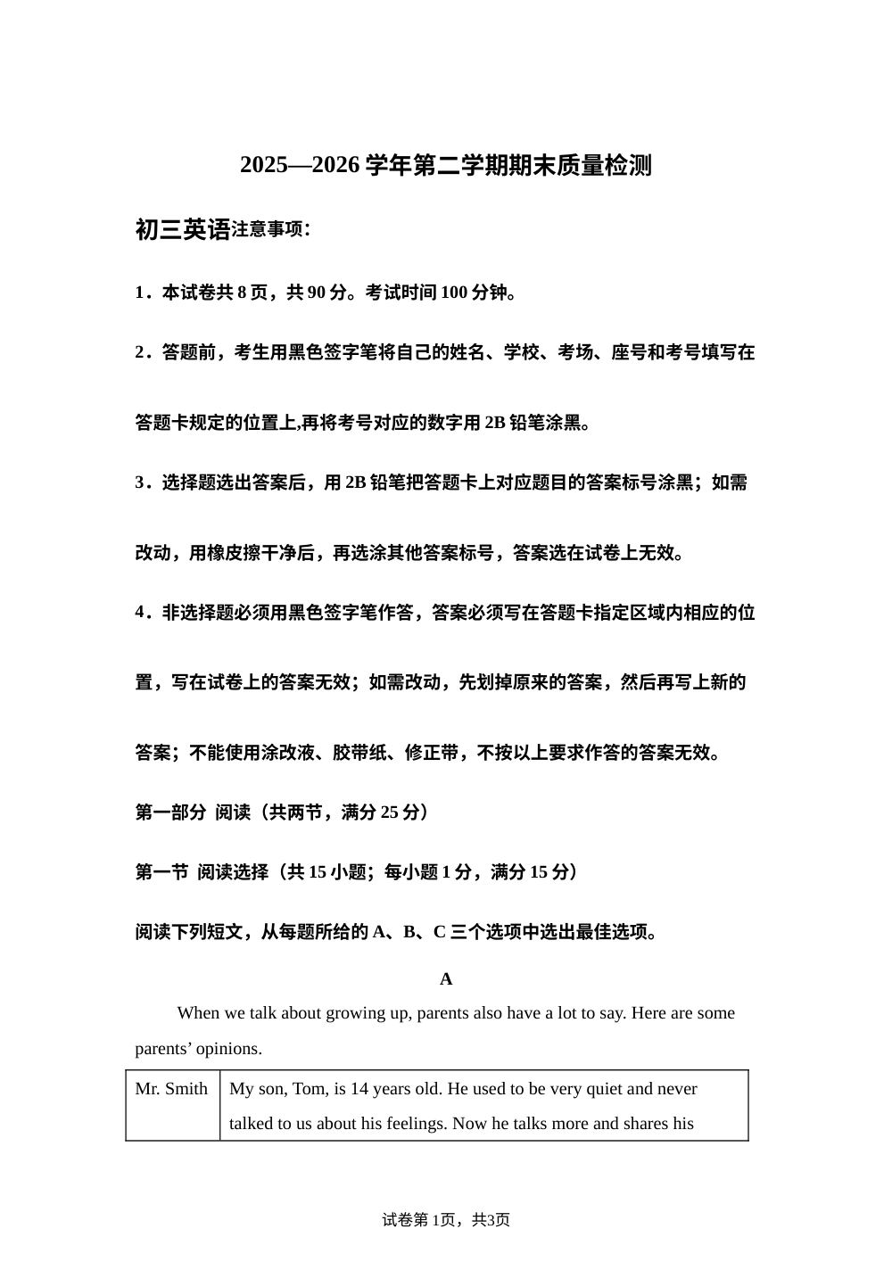山东威海市文登区2025&mdash;2026学年第二学期期末质量检测 初三英语 第1页预览