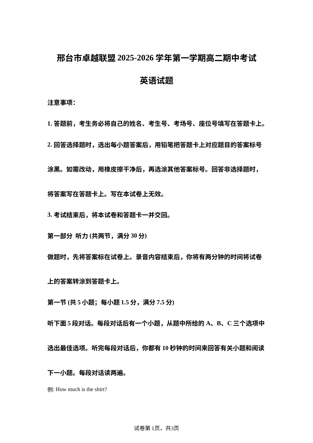 河北邢台市卓越联盟2025-2026学年高二上学期12月期中考试英语试题 第1页预览