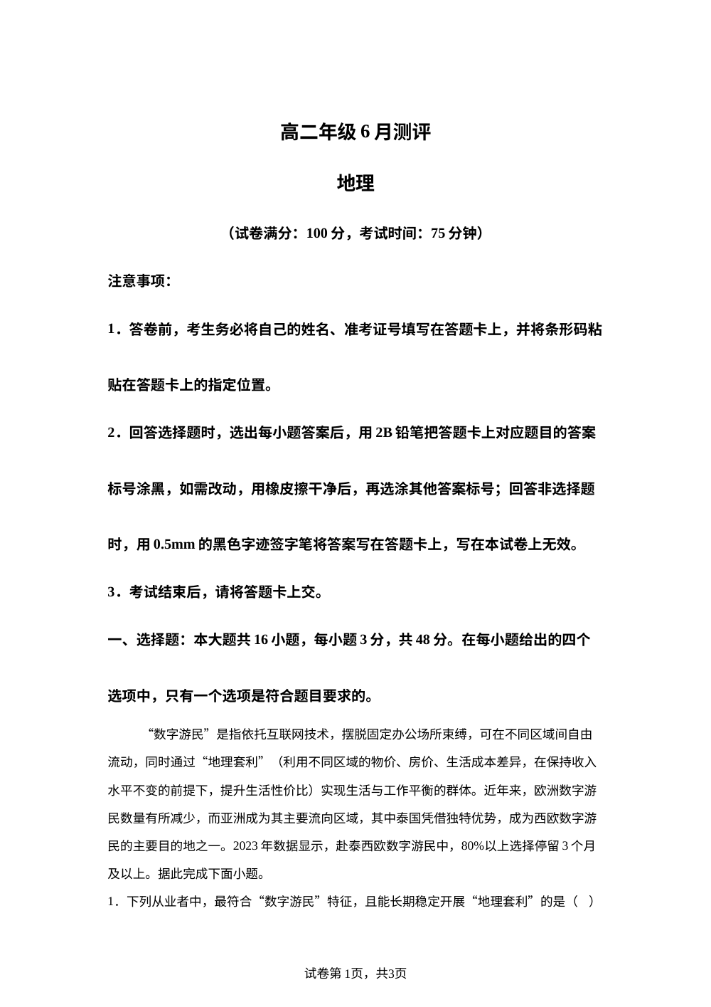 河南省新乡市延津县实验中学等校2025-2026学年高二下学期6月阶段检测地理试题 第1页预览