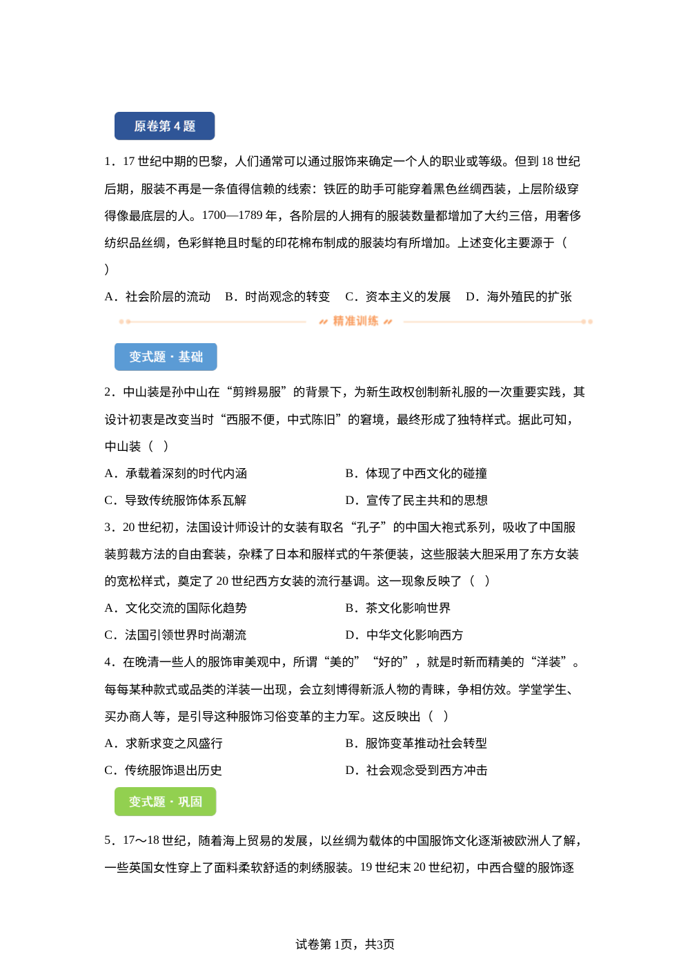 2026年6月浙江高考历史真题变式练习-世界史 第1页预览