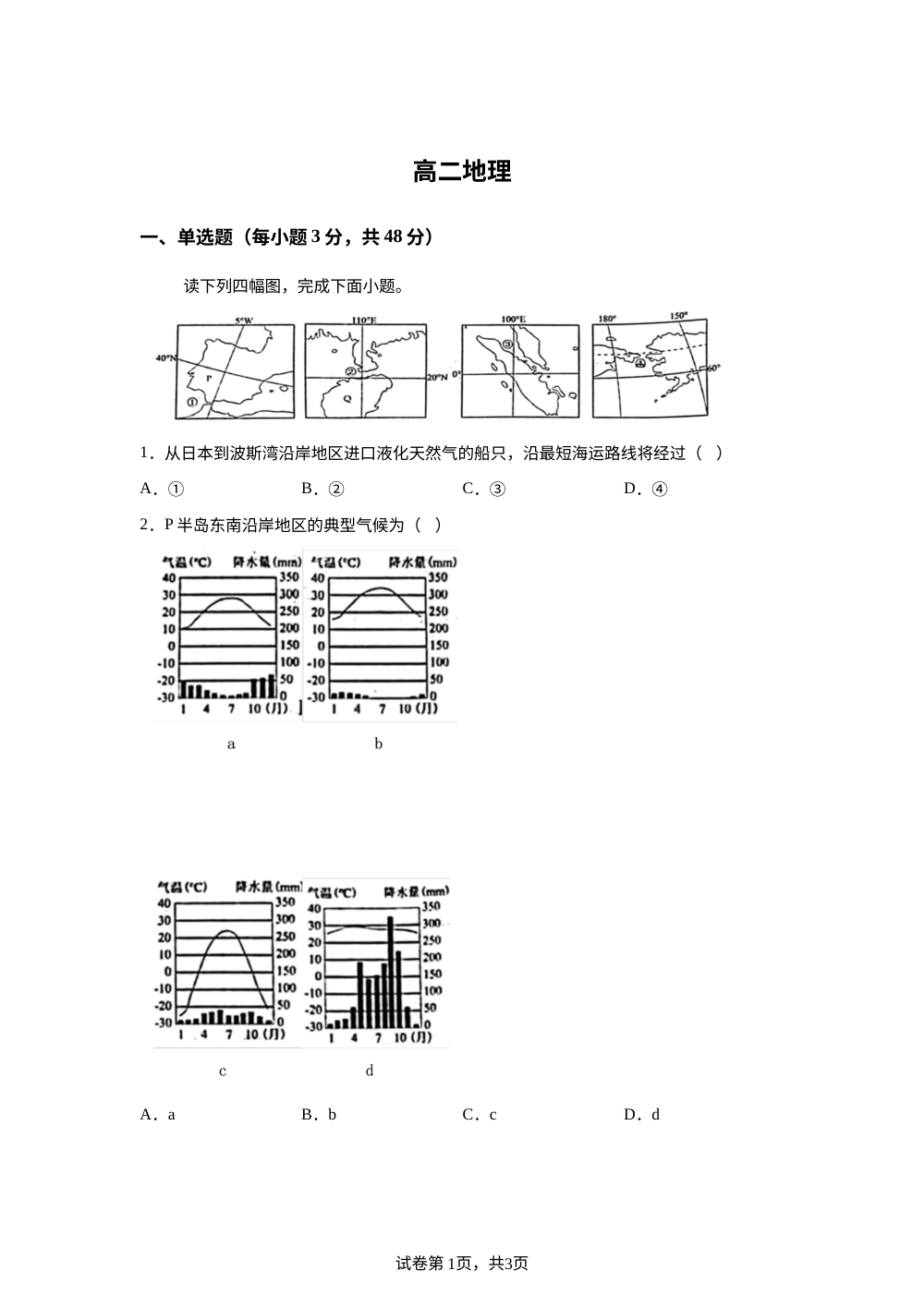 吉林省通化市梅河口市第五中学2025-2026学年高二下学期6月阶段检测地理试题 第1页预览