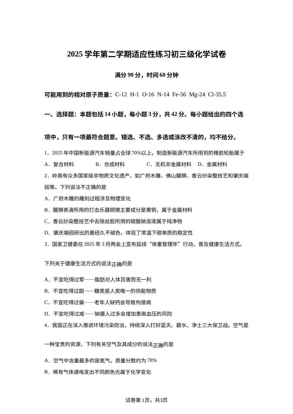 2026年广东广州市第五中学中考适应性练习化学试卷 第1页预览