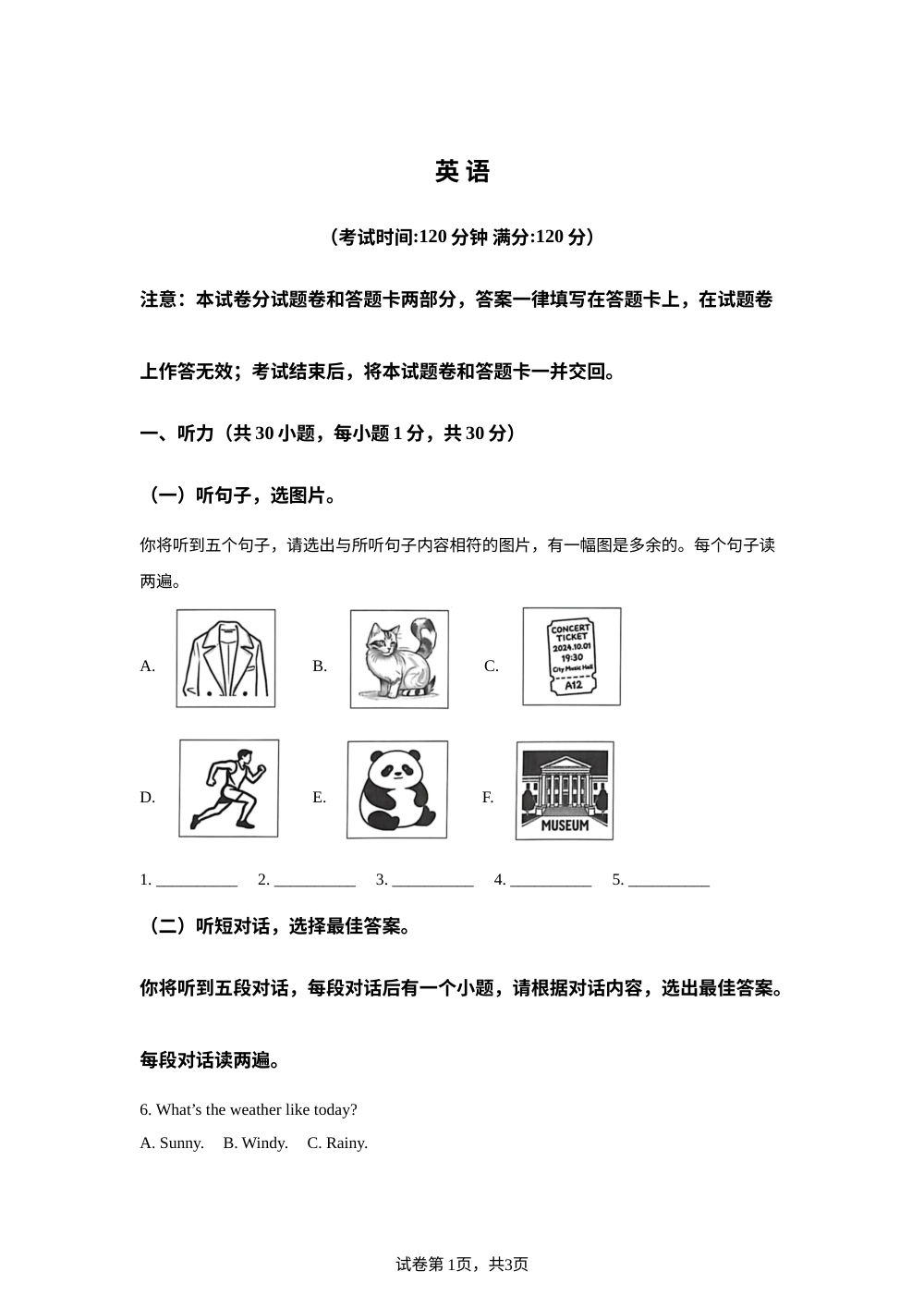 2026年广西钦州市第三中学中考考前预测模拟英语试题 第1页预览