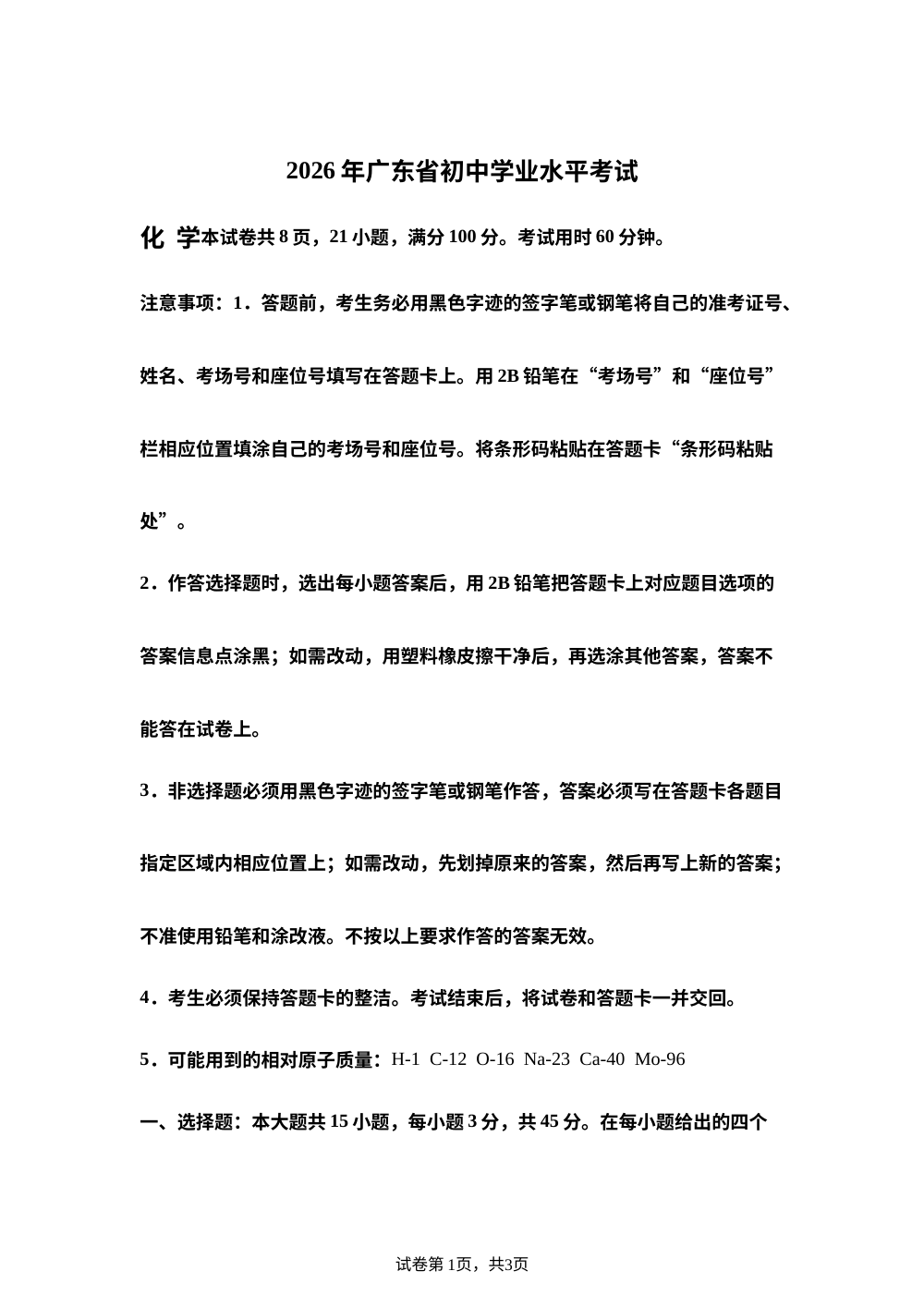 2026年广东中考化学真题 第1页预览