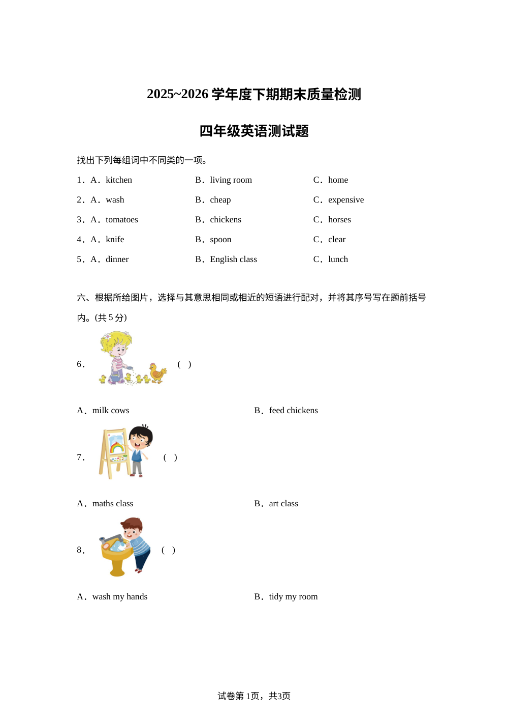 重庆市大足区2025-2026学年度人教PEP版下学期期末质量监测四年级英语测试题 第1页预览