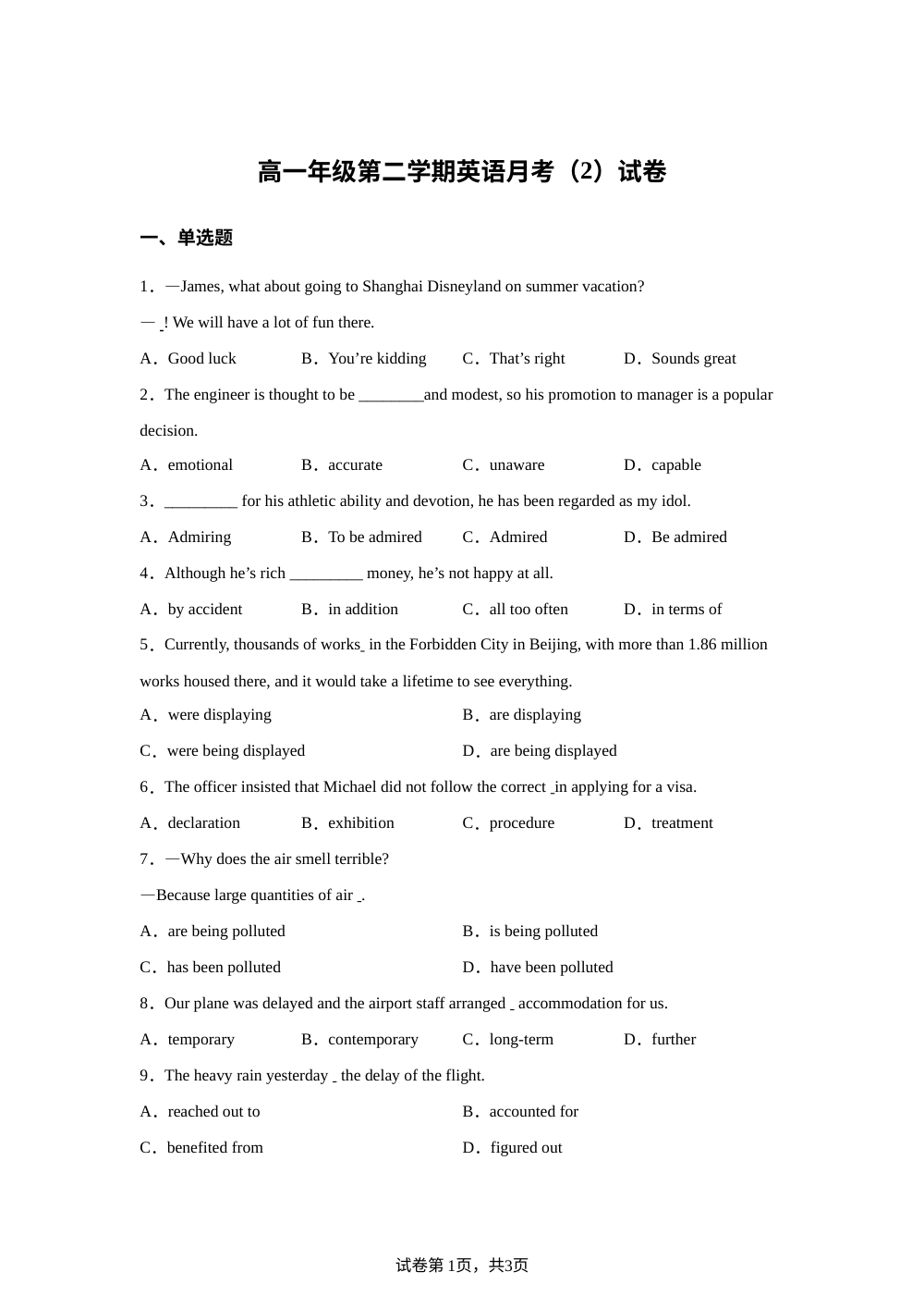 天津市武清区城关中学2025-2026学年高一年级第二学期英语月考（2）试卷 第1页预览