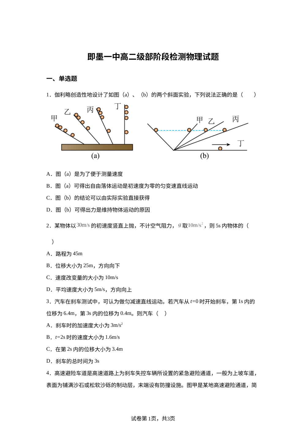 山东青岛市即墨区第一中学2025-2026学年高二下学期第二次阶段检测物理试题 第1页预览