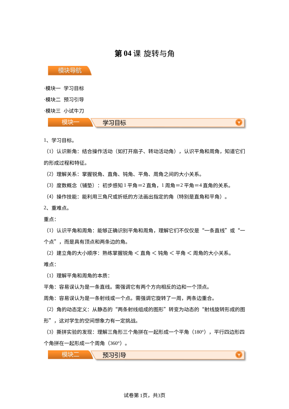 第04课  旋转与角（导学案）-2026年新四年级数学暑假自学课（北师大版&middot;新教材） 第1页预览