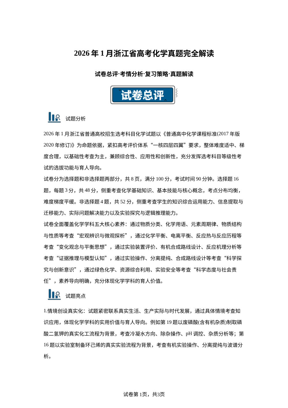2026年高考化学真题完全解读（浙江1月卷） 第1页预览