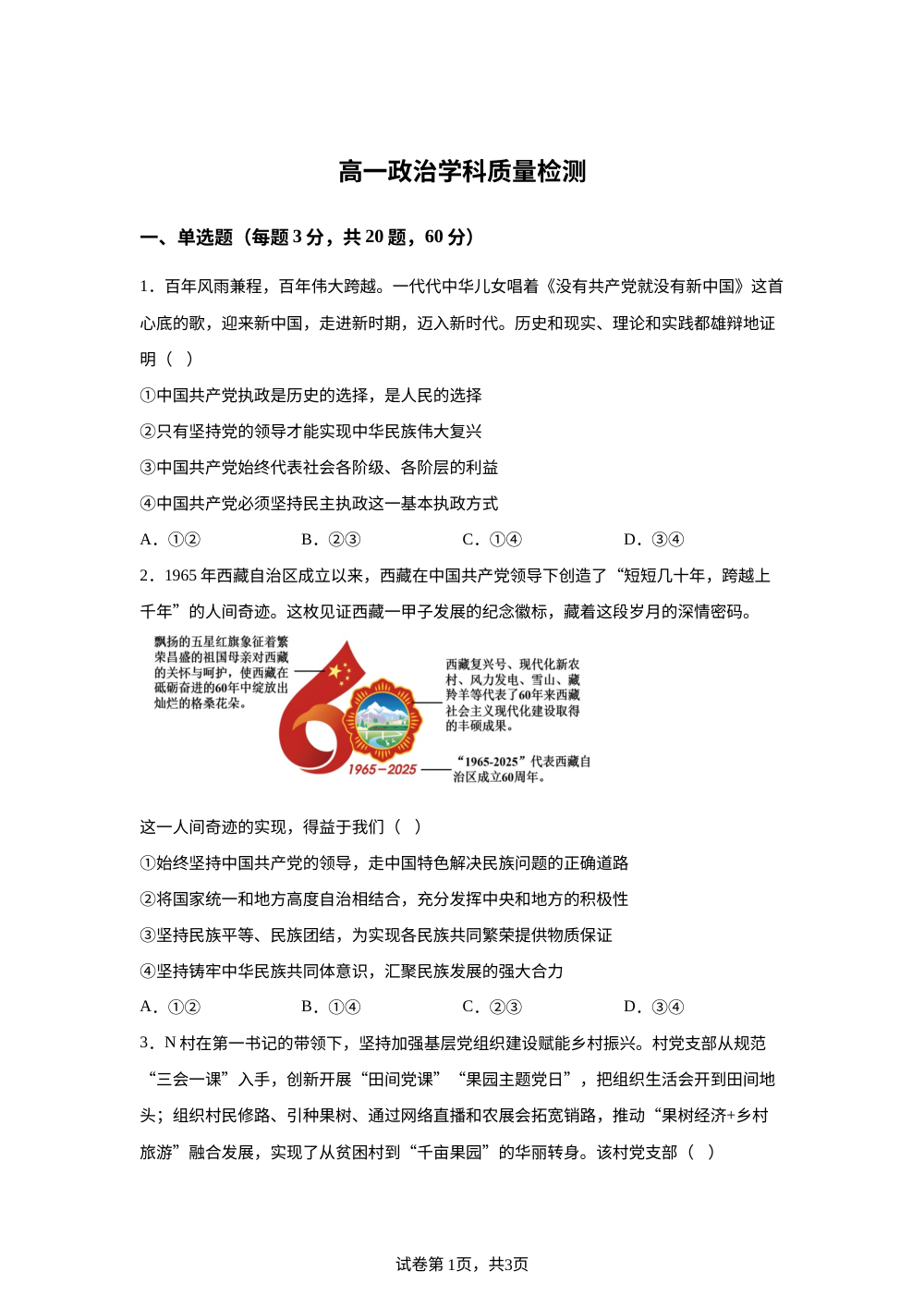 天津市和平区中华职专2025-2026学年高一下学期6月月考政治试题 第1页预览