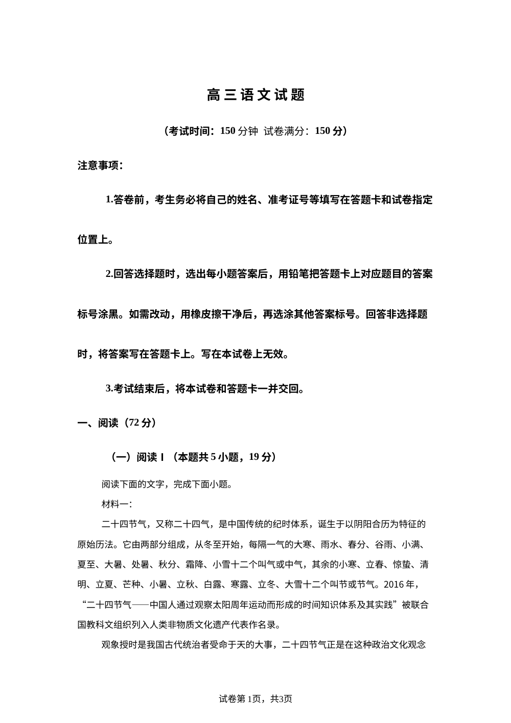 西藏林芝市第一中学2026届下学期高三3月月考语文试题 第1页预览