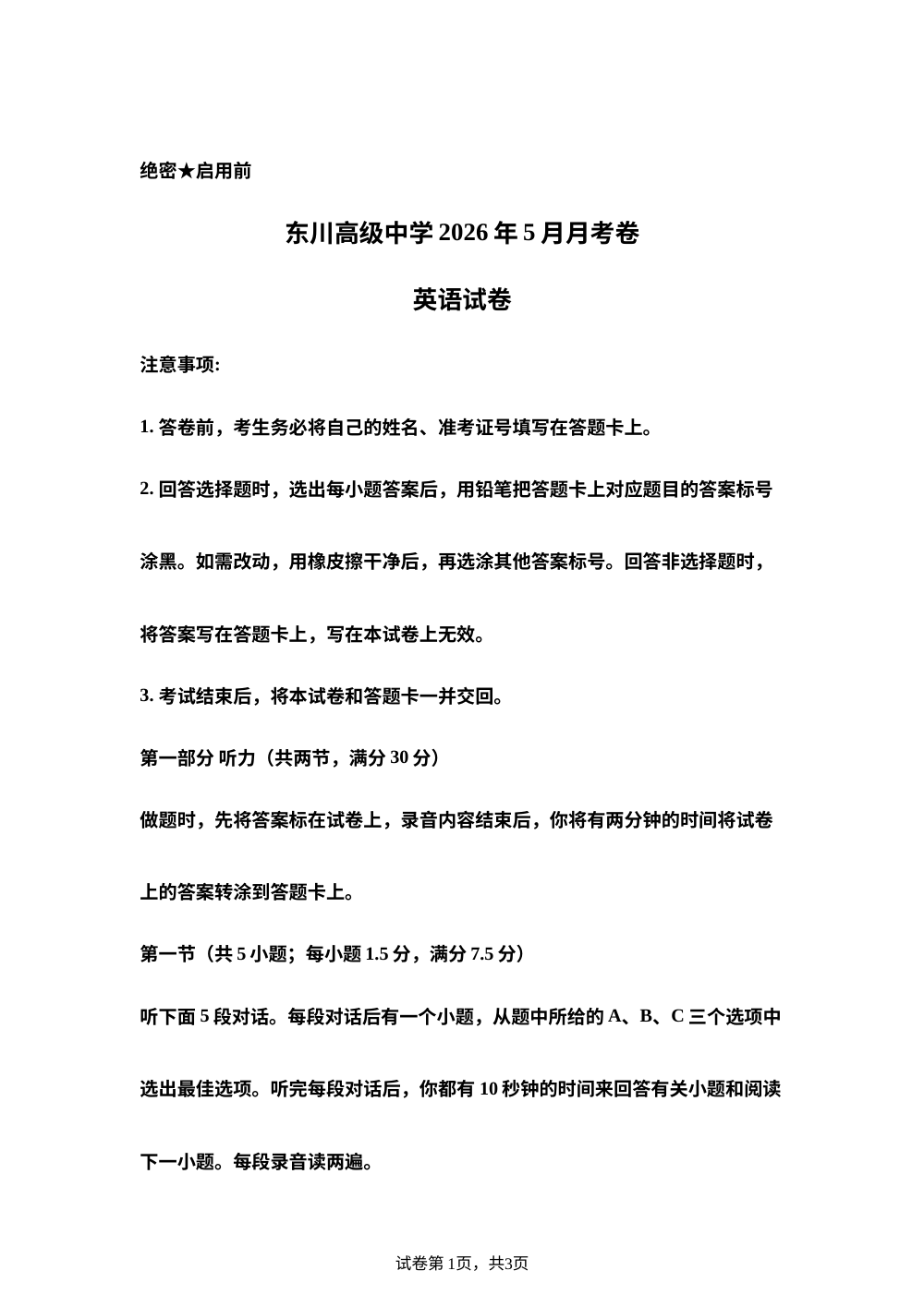 云南省昆明市东川区高级中学2025-2026学年高二年级下学期5月份月考卷英语试题 第1页预览