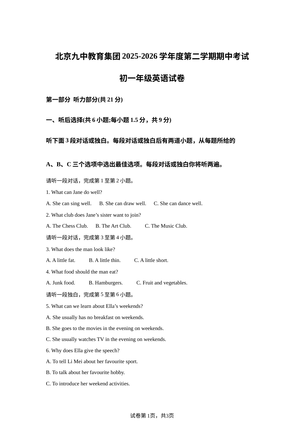 北京市石景山区九中教育集团2025-2026学年度第二学期期中考试初一年级英语试卷 第1页预览