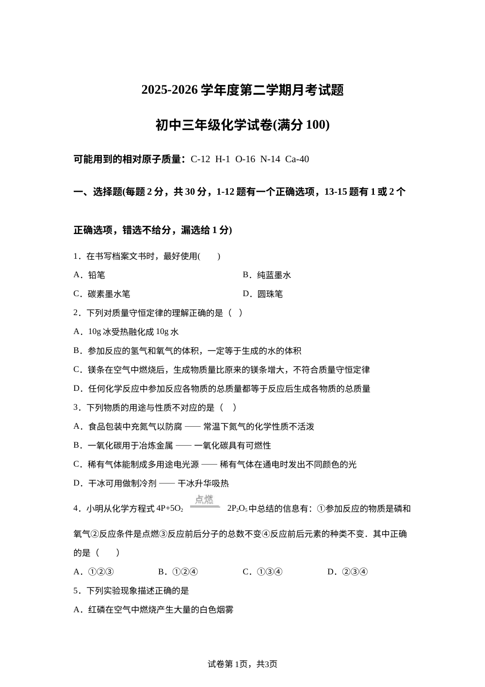 黑龙江海伦市红光农场学校2025-2026学年八年级下学期阶段学情自测化学试卷 第1页预览