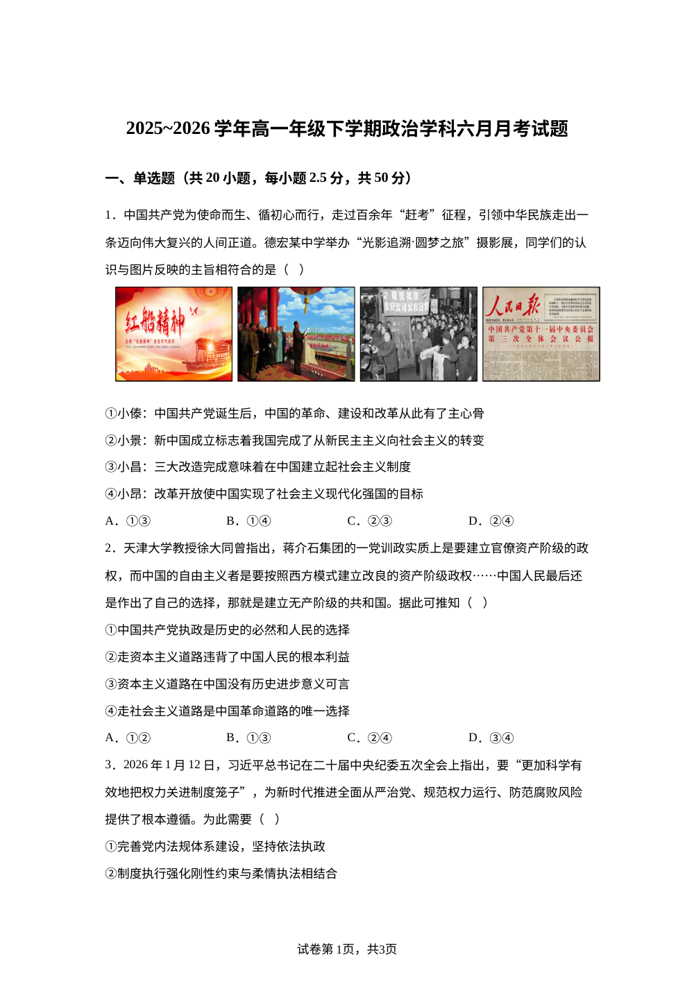 湖北襄阳市第三中学教联体2025-2026学年高一下学期6月月考政治试题 第1页预览
