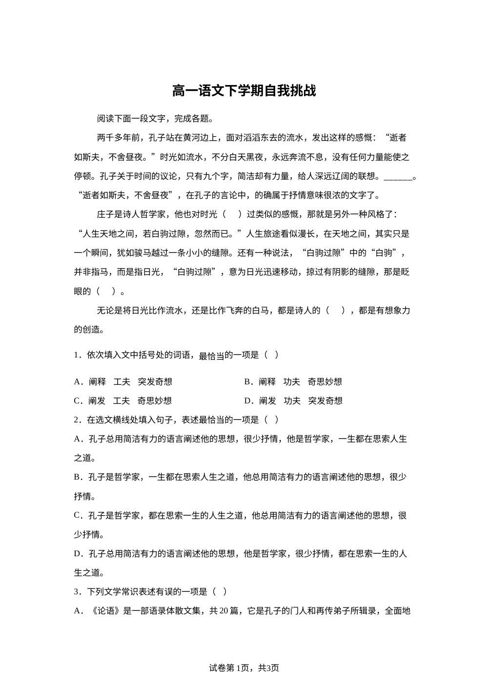 天津市第五十五中学2025-2026学年高一下学期6月月考语文试题 第1页预览