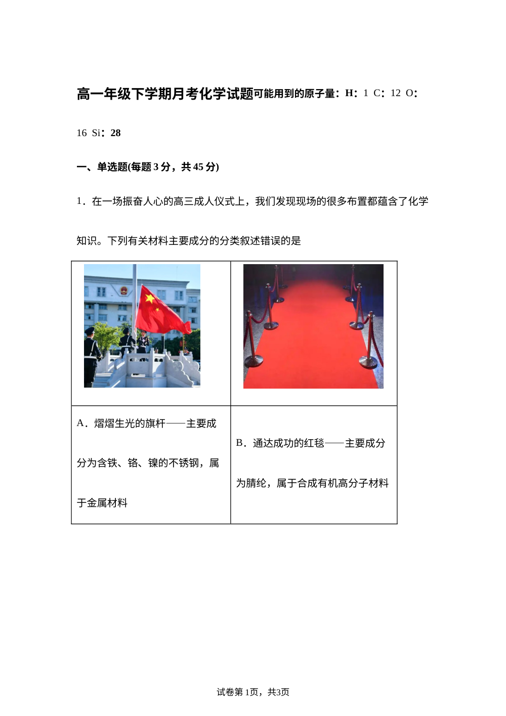 辽宁本溪市高级中学教育联盟2025-2026学年高一下学期6月月考 化学试题 第1页预览