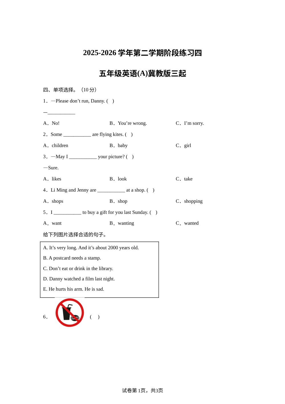 河北邢台市任泽区三镇中心学校联考2025-2026学年冀教版（三起）（2012）第二学期阶段练习四 五年级英语（A） 第1页预览
