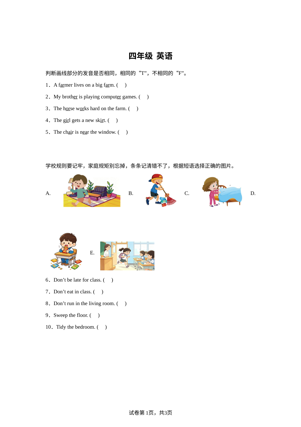 云南玉溪市2025-2026学年人教PEP版下学期期末考试试卷四年级英语 第1页预览