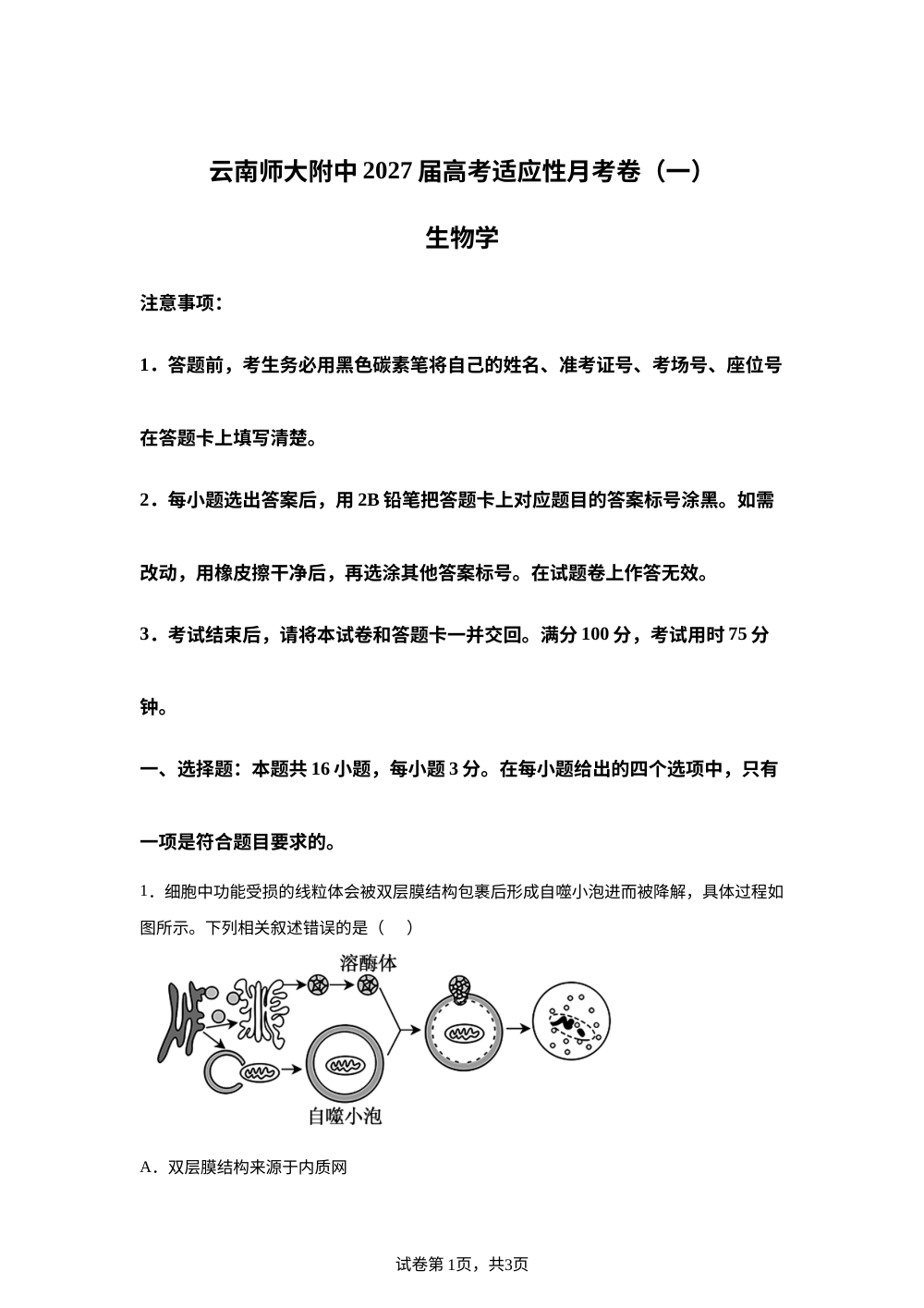 云南省昆明市云南师范大学附属中学2025&mdash;2026学年高二下学期月考（一）生物试题 第1页预览