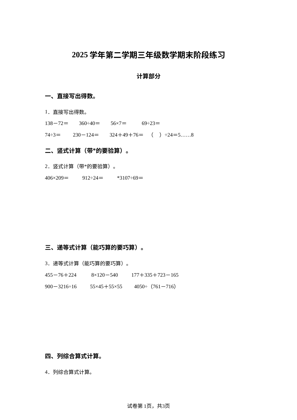 上海市普陀区曹杨小学等学校2025-2026学年沪教版三年级下学期数学期末阶段练习 第1页预览