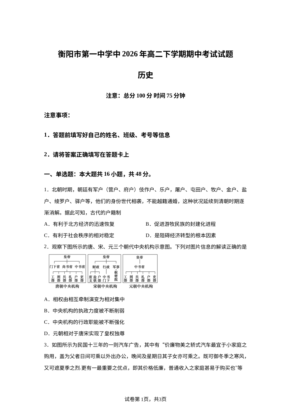 湖南衡阳市第一中学2025-2026学年高二下学期期中考试历史试题 第1页预览