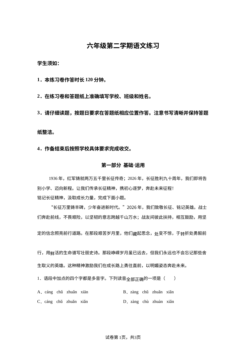 北京市海淀区2025-2026学年统编版2016六年级下学期语文练习 第1页预览