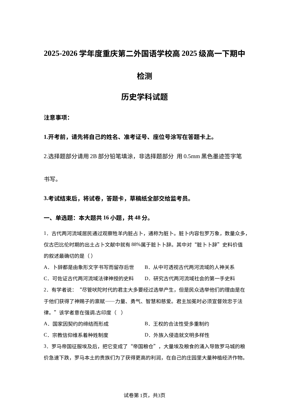 重庆市第二外国语学校2025-2026学年高一下学期期中检测历史试卷 第1页预览