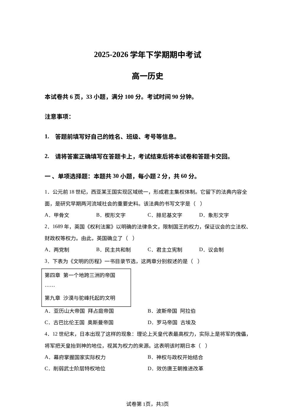 云南玉溪市江川区第一中学2025-2026学年高一下学期期中考试历史试卷 第1页预览