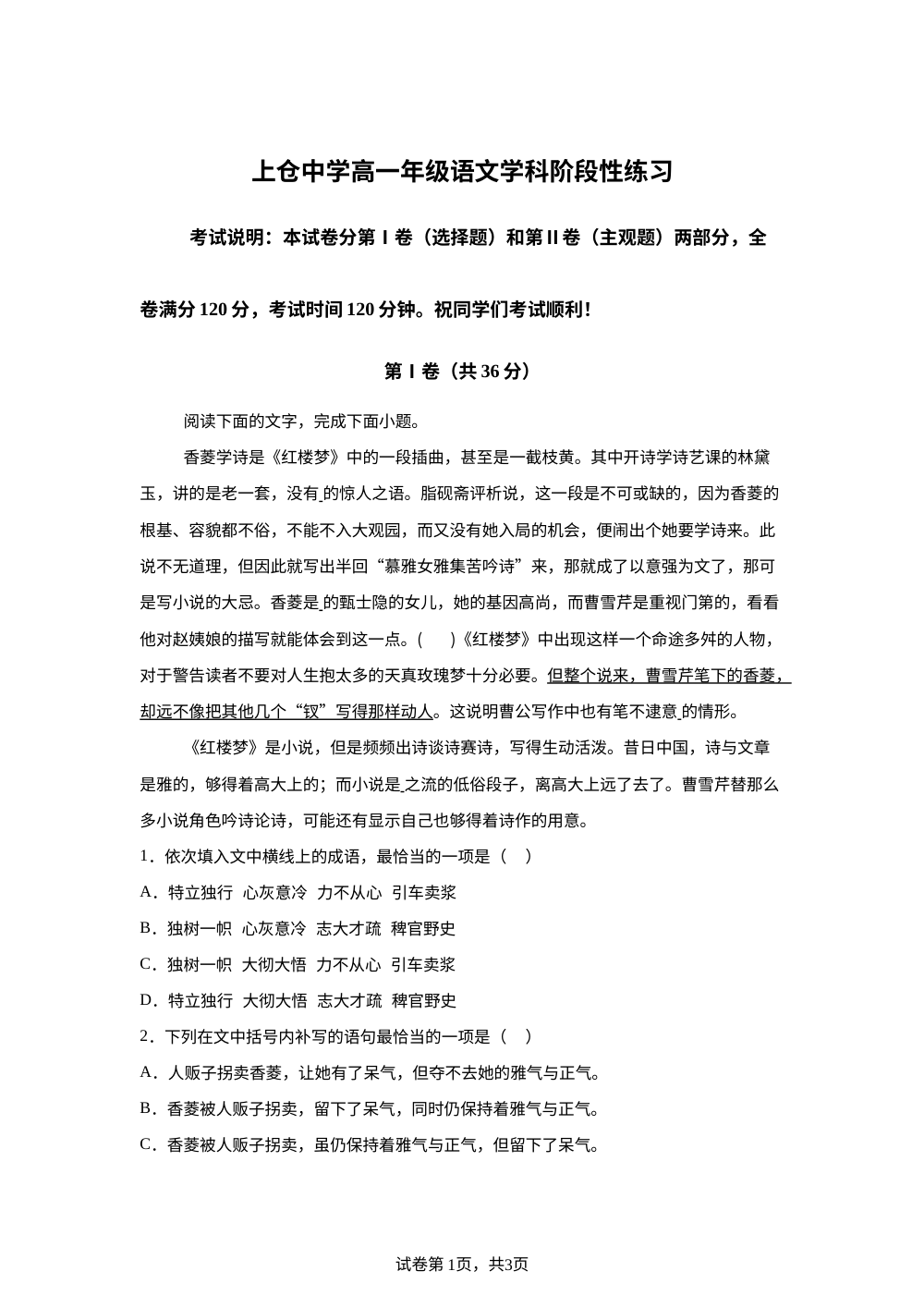 天津市蓟州区上仓中学2025-2026学年高一下学期6月月考语文试卷 第1页预览