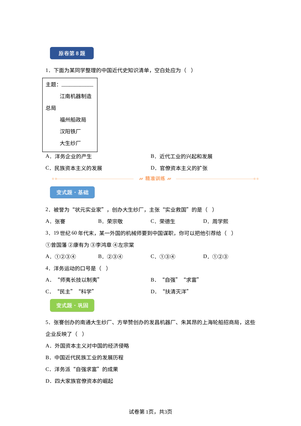 2026年天津市中考历史真题变式练习-中国近代史 第1页预览
