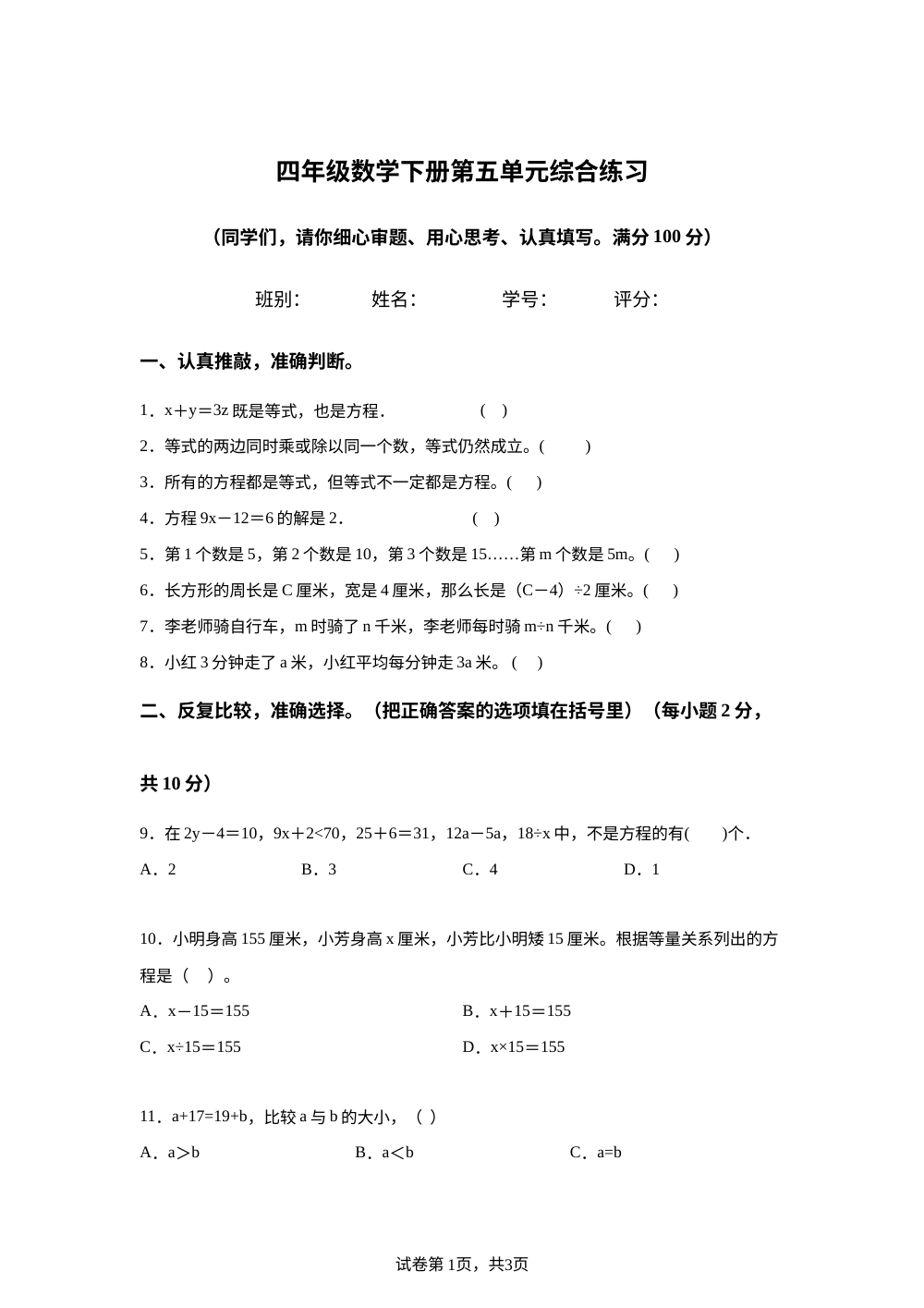 广东省茂名市化州市下郭区多谷小学2025-2026学年北师大版四年级下学期第五单元《认识方程》检测数学试题 第1页预览